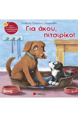 Σκύλος και σκυλάκι μέσα σε καλάθι.