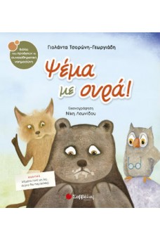 Ψέμα με ουρά!