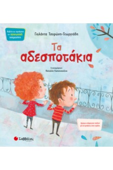 Τα αδεσποτάκια