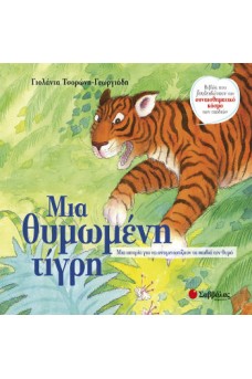 Μια τίγρη που τρέχει.