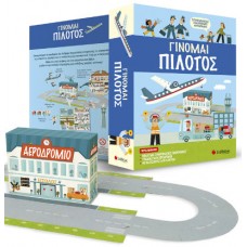 Γίνομαι πιλότος: Συναρμολόγησε ένα ολόκληρο αεροδρόμιο 