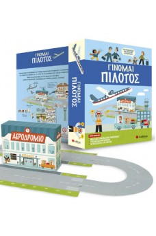 Γίνομαι πιλότος: Συναρμολόγησε ένα ολόκληρο αεροδρόμιο 
