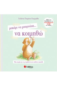Αρκουδάκι που χασμουριέται.