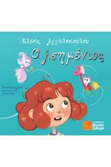 Ο Ασημένιος