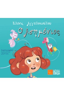 Η Μαργαριταρένια στο βασίλειο των λουλουδιών και άλλα παραμύθια