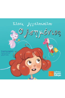 Ο Ασημένιος