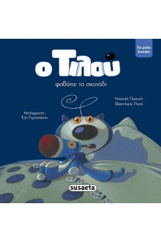 Ο Τιλού φοβάται το σκοτάδι