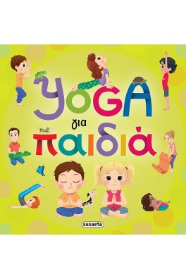 Yoga για παιδιά