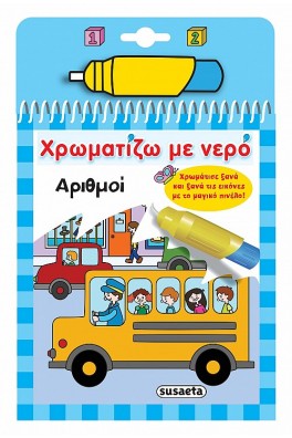 Χρωματίζω με νερό Αριθμοί