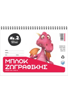 Μπλοκ ζωγραφικής Salko Νο 2 δεινοσαυράκι