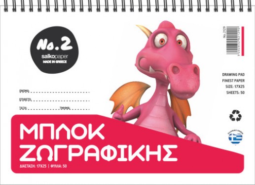 Μπλοκ ζωγραφικής Salko Νο 2 δεινοσαυράκι