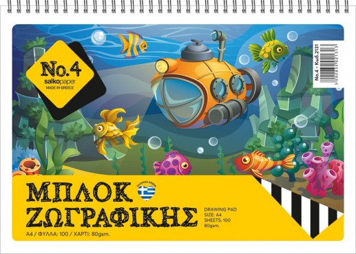 Μπλοκ ζωγραφικής Salko Νο 4 υποβρύχιο