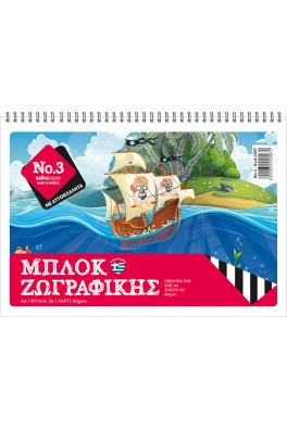 Μπλοκ ζωγραφικής Salko Νο 3 πειρατές