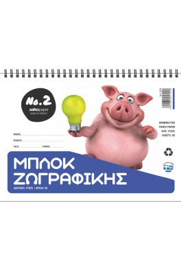 Μπλοκ ζωγραφικής Salko Νο 2 γουρουνάκι