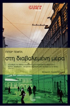 ΤΟΠΙΟ ΠΟΛΗΣ ΜΕ ΑΝΘΡΩΠΙΝΕΣ ΦΙΓΟΥΡΕΣ