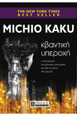 ΚΒΑΝΤΙΚΗ ΥΠΕΡΟΧΗ